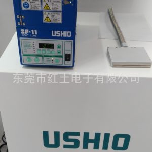 日本USHIOSP-11高強度UV光源紫外線固化機中國區(qū)總代理