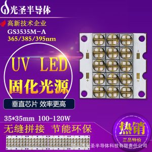 365/385/395nm100W紫光UVLED固化光源光固機PCB曝光膠水粘結(jié)熱銷