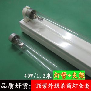 T8紫外線消毒燈UV殺菌燈T8紫外線殺菌燈管全套30/40W紫外線燈