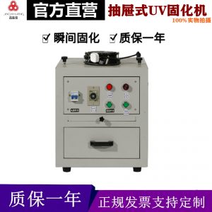 智能計時抽屜式UV固化機紫外線光固機膠固化爐實驗涌機烤箱熱賣