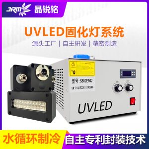 uvled固化燈紫外線定制水冷固化機(jī)uv打印油墨冷光源uv固化系統(tǒng)
