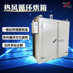 熱風(fēng)循環(huán)烘箱恒溫鼓風(fēng)干燥箱工業(yè)高溫烘烤箱380v600度定做