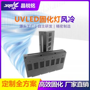風冷uvled固化燈面光源廠家uv固化機紫外線噴碼打印uv固化燈