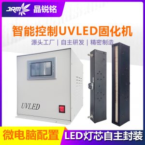紫外線uvled固化燈智能預(yù)警控制水冷uv固化燈廠家定制紫外線設(shè)備