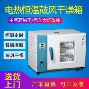 電熱鼓風(fēng)干燥箱烘箱工業(yè)恒溫烤箱實(shí)驗(yàn)室真空烘干箱烘干機(jī)