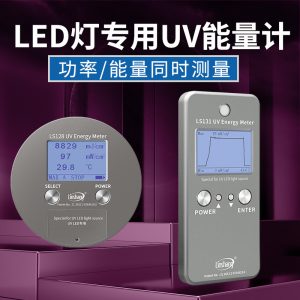 林上UV能量計LS128131紫外線檢測儀UV爐led固化曝光機測試耐高溫