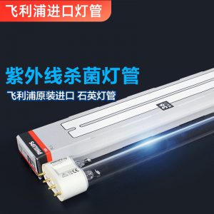飛利浦紫外線消毒燈管殺菌燈36/55W石英臭氧uv紫光燈家用除螨滅菌