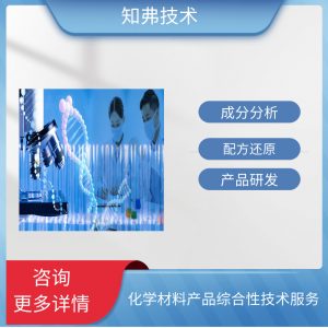 玻璃絲印油墨配方分析UV絲印油墨玻璃絲印油墨檢測分析產(chǎn)品開