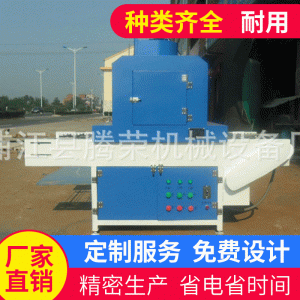 義烏廠家銷售uv固化機小型uv機定制五金uv漆烘干固化流水線