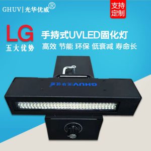 大功率UVled固化燈手提便攜式手持膠水光油木蠟油紫外光線固化機