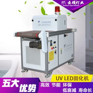 廠家直銷云碩定制水冷流水線UVLED油墨固化機絲網(wǎng)印UV光固化設(shè)備