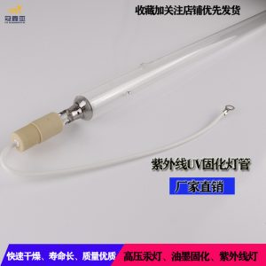 紫外線UV固化水銀燈管5.6KWUV光固化燈高壓汞燈無(wú)影膠UV燈固化機(jī)