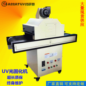 廠家優(yōu)惠紫外線UV光固化機(jī)UV膠水油墨油漆烘干機(jī)快速干燥uv烤箱