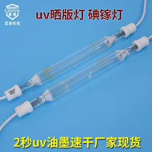 藍(lán)盾uv碘鎵燈曬版機(jī)絲網(wǎng)印刷油墨曝光紫外線uv曬版燈固化燈現(xiàn)貨