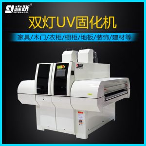 廠家定制家具木板雙燈UV固化機(jī)低溫低耗uv機(jī)涂裝生產(chǎn)線干燥設(shè)備