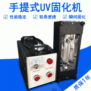 1kw手提機(jī)uv燈光合紫外線固化機(jī)手提小型uv烤箱uv光固機(jī)汽車補(bǔ)漆