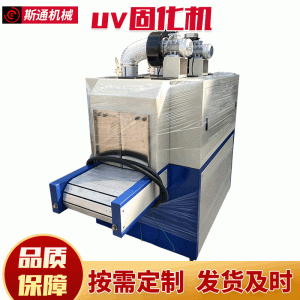 江浙滬非標定制PET瓶子絲印uv固化機實驗uv固化機uv紫外線光固機