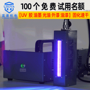 藍(lán)盾uv膠粘速干照射紫外線燈光365nm小型手提式uvled固化機(jī)現(xiàn)貨