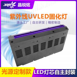 噴墨淋涂打印uvled固化燈設(shè)備uv固化風(fēng)冷光源定制噴碼365烘干機(jī)