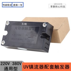 UV電子觸發(fā)器鎮(zhèn)流式器配套UV紫外線燈管曬版機(jī)固化機(jī)UV觸發(fā)器