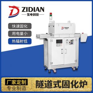廠家定制uvled流水線固化機UVLED隧道式固化爐uv固化設(shè)備