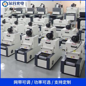 紫外線UV光固化機(jī)1/2/3/4/6kw桌面式小型UV機(jī)UV膠水油墨UV固化機(jī)