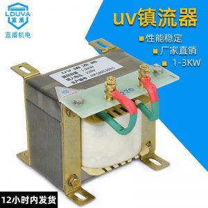 藍(lán)盾uv燈管鎮(zhèn)流器噴涂絲印網(wǎng)刷油墨干燥曬版機(jī)碘鎵燈uv鎮(zhèn)流器