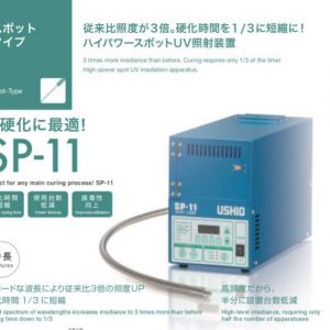 日本USHIO牛尾SP-11光源機紫外線uv照射機固化機替代SP-9/7