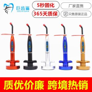 LED牙科光固化機樹脂光固化燈齒科設備口腔光敏固化機五色可選