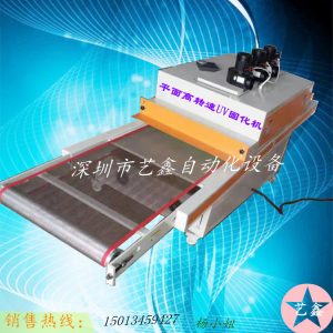 UV固化機(jī)平面高轉(zhuǎn)速UV固化機(jī)UV烘干機(jī)UV油墨固化機(jī)UV隧道爐