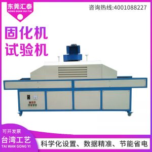 自產(chǎn)自銷隧道式LEDUV固化爐紫外線照射油墨光UV固化機(jī)