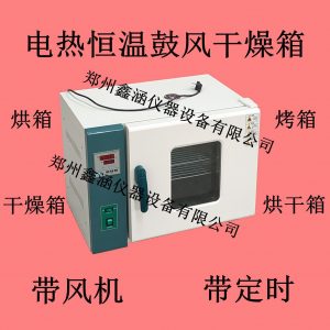 電熱恒溫鼓風(fēng)干燥箱,烘箱,干燥箱,烘干,汽車大燈烤箱,真空干燥箱