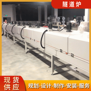 網(wǎng)帶輸送機(jī)高溫隧道爐烘干流水線不銹鋼網(wǎng)帶清洗輸送烘干線UV爐