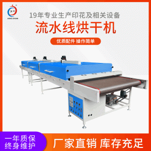 廠家直銷全自動隧道爐烘干線高溫節(jié)能型UV一體機絲印烘干設備批發(fā)