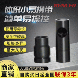 廠家直銷/專業(yè)生產(chǎn)uv點(diǎn)光源LED固化燈UV點(diǎn)光源固化機(jī)工業(yè)鏡頭