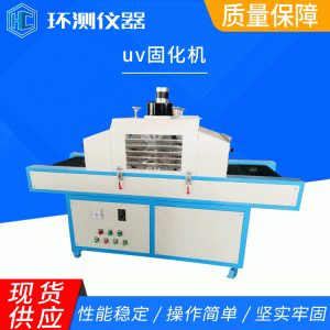 現(xiàn)貨供應(yīng)LEDUV固化機(jī)設(shè)備膠水粘接紫外線固化燈手機(jī)實(shí)驗(yàn)室UV光源