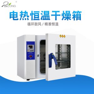 干燥箱烘箱電熱恒溫鼓風干燥箱工業(yè)恒溫電烤箱谷物雜糧烘干箱