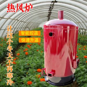批發(fā)燃煤立式養(yǎng)殖熱風(fēng)爐花卉大棚種植供暖熱風(fēng)爐蘑菇等烘干暖風(fēng)爐