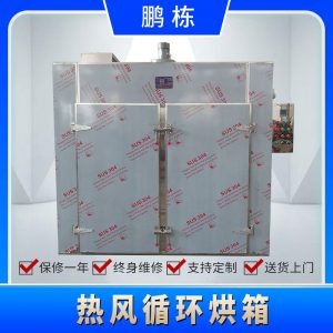 熱風循環(huán)烘箱工業(yè)烤箱工業(yè)烘干機顆粒烘干機廠家