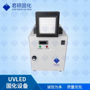 uvled光固機UV膠水固化UV油墨固化UVLED涂料固化設(shè)備