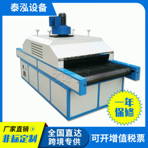 廠家定制工業(yè)UV爐紫外線光固化隧道爐烘干線固化機全自動固化爐