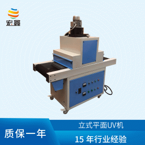 紫外線UV光固化機UV膠油墨油漆快速固化UV機烘干隧道爐