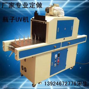 廠家生產(chǎn)供應(yīng)曲面UV機(jī)、平圓兩用UV固化機(jī)、瓶子專用UV固化機(jī)