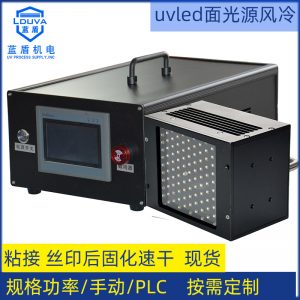 藍(lán)盾噴塑絲印隧道爐烘干uv固化機(jī)加裝紫外線uvled固化燈面光源廠