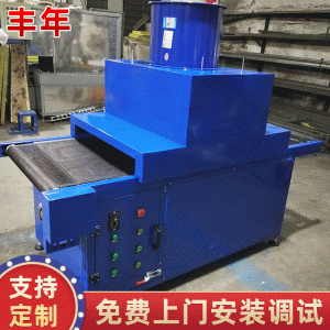 【義烏廠家直供】無影膠光固機(jī)uv光固化紫外線固化設(shè)備uv爐