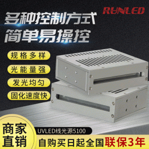 廠家直銷UVLED線光源UVL5-100光通信用UV線光源紫外設(shè)備