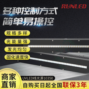 商家直銷UVLED線光源點膠干燥機紫外led光固機線光導(dǎo)管工業(yè)設(shè)備
