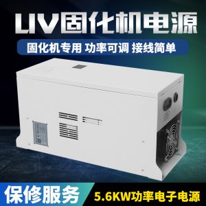 紫外線光固化設(shè)備UV變壓器UV固化燈用UV電子電源5.6kw智能UV電源