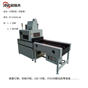 背光燈條透鏡UV固化機(jī)