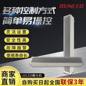 UVLED曝光機大型UV光固機膠水固化箱無影膠UV轉(zhuǎn)印膠光敏樹脂固化